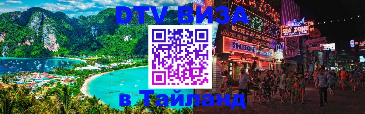 Цены на DTV визу в Таиланд — пакеты услуг, достаточно даже паспорта - 